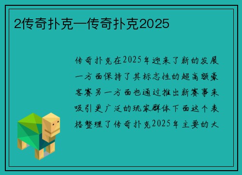 2传奇扑克—传奇扑克2025