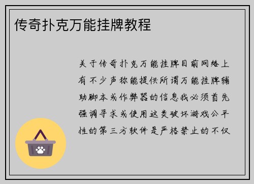 传奇扑克万能挂牌教程
