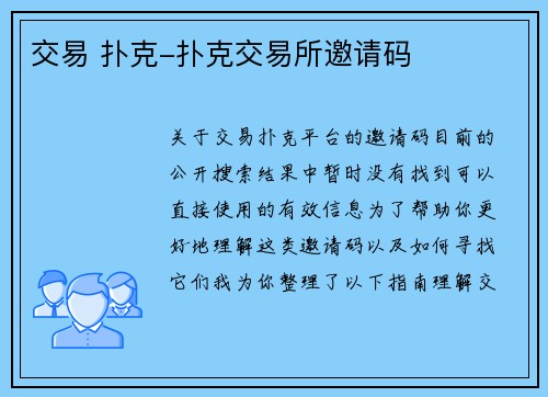 交易 扑克-扑克交易所邀请码