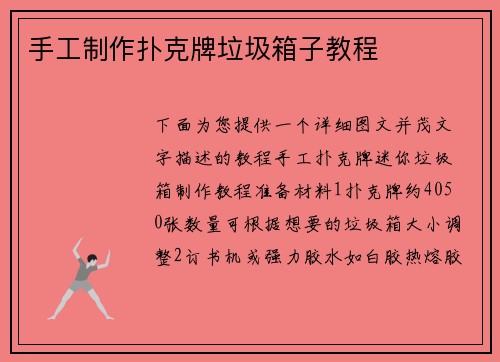 手工制作扑克牌垃圾箱子教程
