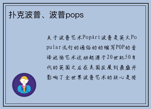 扑克波普、波普pops