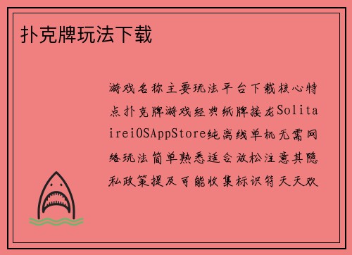 扑克牌玩法下载