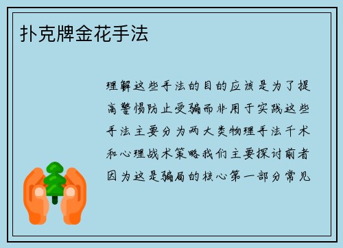 扑克牌金花手法