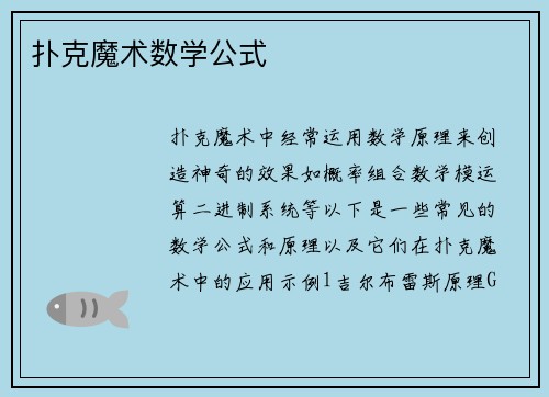 扑克魔术数学公式