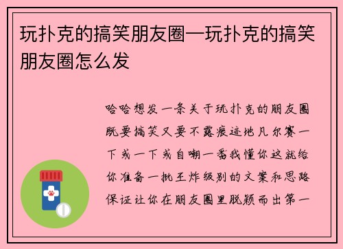 玩扑克的搞笑朋友圈—玩扑克的搞笑朋友圈怎么发
