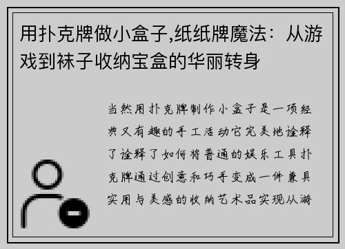 用扑克牌做小盒子,纸纸牌魔法：从游戏到袜子收纳宝盒的华丽转身