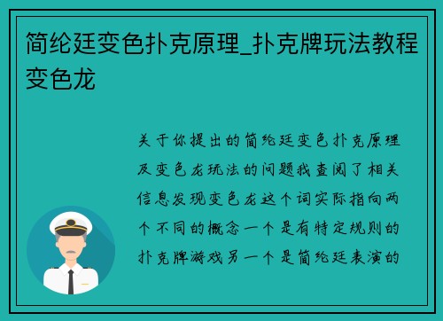 简纶廷变色扑克原理_扑克牌玩法教程变色龙