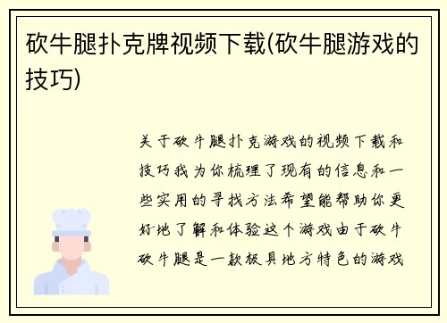 砍牛腿扑克牌视频下载(砍牛腿游戏的技巧)