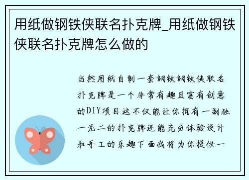 用纸做钢铁侠联名扑克牌_用纸做钢铁侠联名扑克牌怎么做的