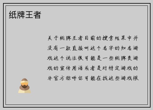 纸牌王者
