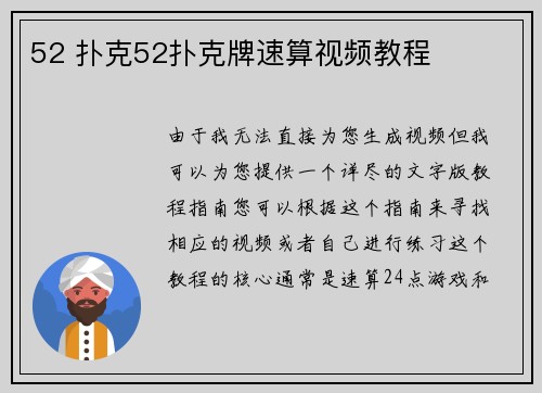 52 扑克52扑克牌速算视频教程