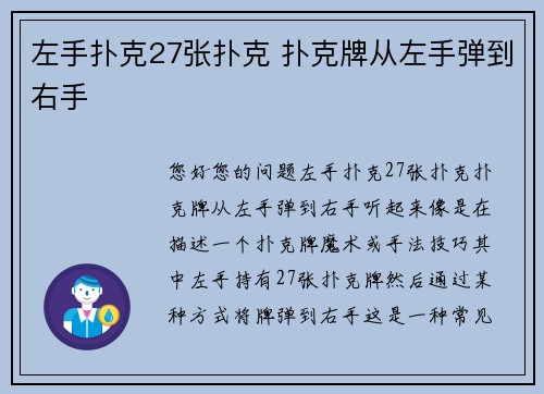 左手扑克27张扑克 扑克牌从左手弹到右手